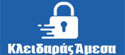 Κλειδαράς Παλαιό Φάληρο