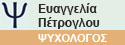 Ψυχολόγος Παλαιό Φάληρο