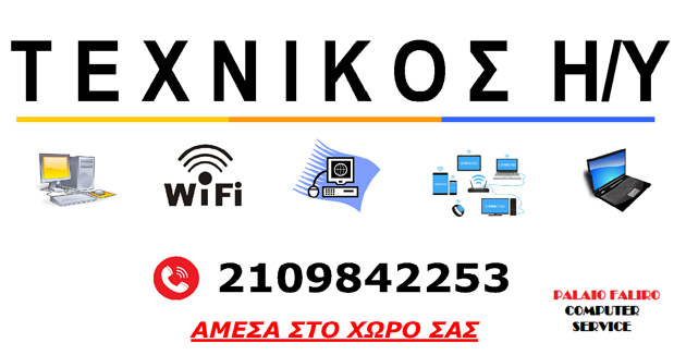 Τεχνικός Ηλεκτρονικών Υπολογιστών Παλαιό Φάληρο
