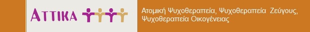 ΨΥΧΟΛΟΓΟΙ ΠΑΛΑΙΟ ΦΑΛΗΡΟ